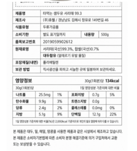 가루선생 타먹는 생두유 서리태 99.3 이미지 2