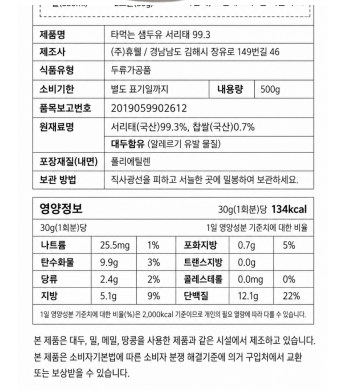 가루선생 타먹는 생두유 서리태 99.3 이미지 2